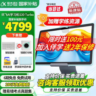 Iflytek learning machine s30 turbo tablet primary school to high school curriculum synchronization computer all ages ai intelligent reading learning machine flagship new product丨s30 turbo 8+256g