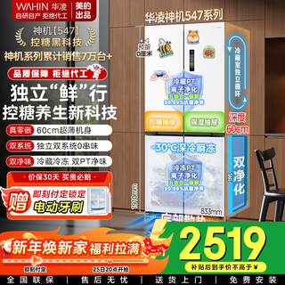 Midea produces hualing refrigerator shenji 547 dual system dual cycle 60cm thin zero embedded cross pair refrigerator 20% first class energy efficiency hr-547wuspz white moonlight