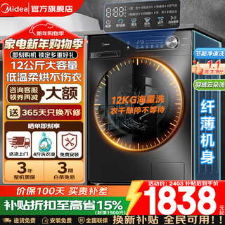 Midea trommelwaschmaschine vollautomatische staatliche subvention haushalt 10/12 kg einzelwasch-/wasch- und trocknungsmaschine erstklassige energieeffizienz energiesparende frequenzumwandlung sterilisation und milbenentfernung alt für neu 12 kg trommel 1,1 hohes waschverhältnis + desodorierende luftwäsche waschen und trocknen integriert