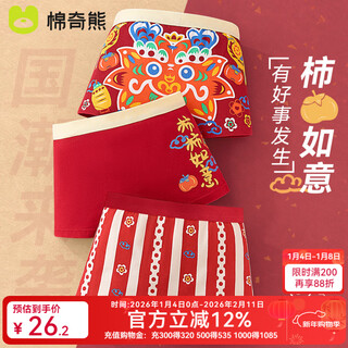Mianqi bear children's underwear, zodiac year, girl, year of horse, boxer new year's red underwear, boy, girl, baby boy, boxer shorts, good luck, girls' new year's limited edition, 3 pieces, 120 - height 110-125cm, weight 35-45jin jin is equal to 0.5kg