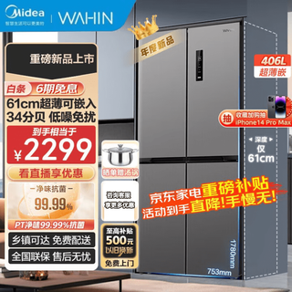 Midea refrigerator 503 liters household and commercial refrigerator first-class energy efficiency air-cooled frost-free cross-door four-door inverter dual-cycle large capacity double-door refrigerator 20% subsidy midea produced hualing new product 406 liters can be embedded