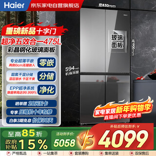 Haier refrigerator 475 liter cross four-door glass door 594mm ultra-thin zero-embedded bottom cooling first-level energy efficiency epp ultra-clean bcd-475wghtdb9gsu1 trade-in