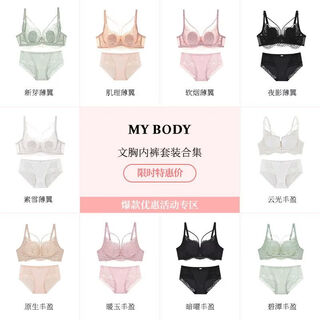 Mybodymybody shopping mall same style underwear set for women with big breasts showing small lace sexy thin bra bra inner ddzx suxue boyi (thin cup) 70c