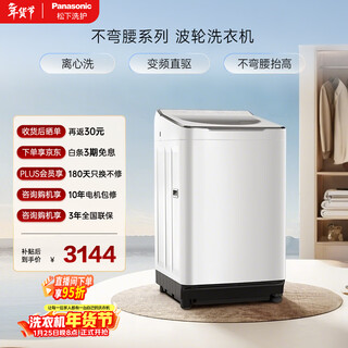 Panasonic white moonlight no bending 4.0ultra pulsator washing machine 10kg centrifugal wash water oxygen foam cleaner wool down underwear washer u5r1