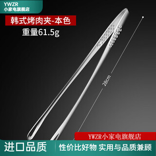 Ywzr german imported quality 304 stainless steel korean barbecue clips home extended and thickened fried steak clips kitchen food natural color-large size