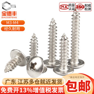 Baodefeng nickel-plated cross large flat head self-tapping screws umbrella head wood screws mushroom head round head self-tapping screws m3/m3.5 m3.5x20 100 pieces