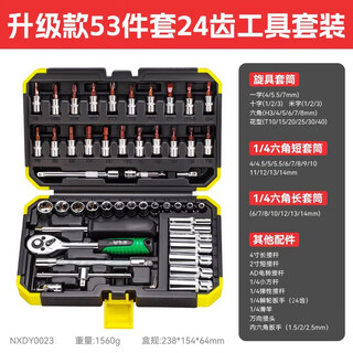 Niuxiang upgraded 53-piece 14-inch auto repair tool set upgraded 53-piece 24-inch auto repair tool set
