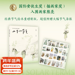Official direct sales of the twenty-four solar terms. works by painter xiong liang, shortlisted for the international hans christian andersen award for illustrator award. understand the unique time wisdom of the chinese people in oriental ink paintings. comes with a collection of solar terms posters to start an aesthetic feast. contact customer service for group purchases.