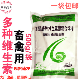 Oimg veterinary livestock and poultry multivitamin powder pigs, horses, cattle, sheep, chickens, ducks and geese feed additives premixed feed 6.99 yuan per bag