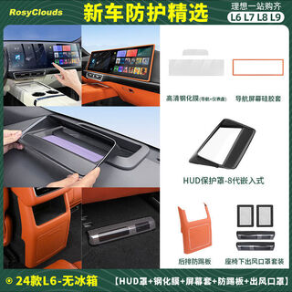 Shantou lincun is ideal for l6l7l8l9 head-up display protective cover black technology hud car interior decoration modification supplies accessories l6 no refrigerator new car protection 10-piece set orange