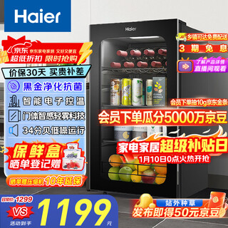 Haier 92l ice bar home fruit and vegetable refrigerator fresh cabinet office living room mini refrigerator upright small freezer first-class energy efficiency antibacterial deodorization ds092lhesd1
