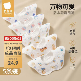 Betis baby bibs, newborn waterproof bibs, skin-friendly, breathable, 360-degree rotating baby saliva napkins for eating, 5 pack