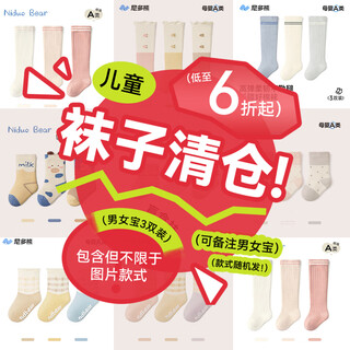 Nido bear children's socks autumn and winter trial pack for boys and girls cotton socks floor socks over-the-knee socks randomly not supported for seven days without reason 5-7 years old (suitable for feet 16-18cm long)