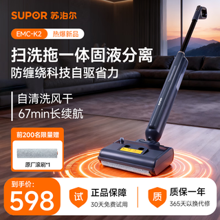 Supor consult customer service for instant discounts floor washing machine and mopping machine sweeping and cleaning and mopping all-in-one machine self-cleaning solid-liquid separation no odor lightweight self-traction electric mop emc-k2 free original roller brush*1 when placing an order wireless mopping machine