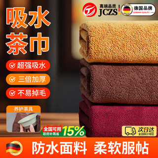 Jczs german brand thickened tea towel, tea cloth, water-absorbent, thickened tea set towel, coffee table, tea tablecloth, special rag, tea table with upgraded thickened seam style, 5 random colors