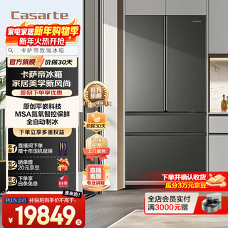 Casarte 600-liter original flat-mounted first-level variable frequency french-style large-capacity household refrigerator msa nitrogen and oxygen intelligent control freshness technology automatic ice making 15% national subsidy bcd-600wgcfda4cbu1 original flat-mounted series