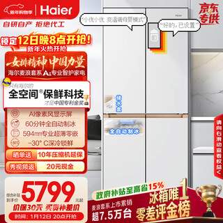 Haier mailang 507ultra cross-door maternal and child refrigerator, automatic ice making, full-space freshness preservation, ultra-thin zero-embedded sterilization, odor reduction and pesticide residue reduction bcd-507wghtdbgvsu1