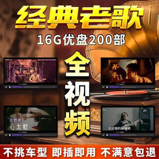 Mixiang car usb disk classic old songs lossless full video nostalgic mandarin famous song mv high quality mp4 car for use 1000 old songs full video