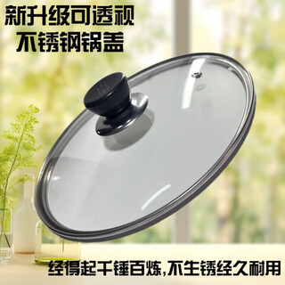 Tuojin german imported quality universal supor thickened pot lid household transparent tempered glass 32cm wok 28 stainless steel only loses one day 28cm usable pot inner diameter 27.9-28.1