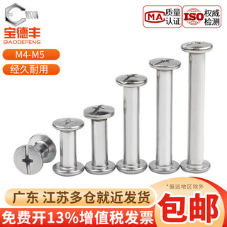 Baodefeng 304 stainless steel mother-in-law rivets butt screws photo album account book nail sample album cross locking recipe screws m3.5x10 (20 pieces)