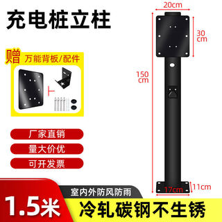 Qiaochong car charging pile pole mounting bracket byd tesla home thickened outdoor rust-free 4s universal black 1.5 meters free back plate hook accessories basic version