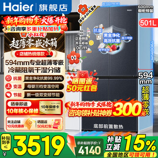 Haier xiaohonghua series refrigerator 501 liters 594mm professional ultra-thin zero-embedded refrigerator household cross four-door first-class dual-frequency refrigerator 594mm professional ultra-thin zero-embedded + dry and wet storage + black gold purification