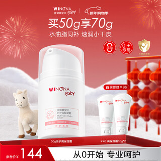 Winona baby double protection high moisturizing cream infants and young children long-lasting hydrating moisturizing cream autumn and winter baby cream 50g
