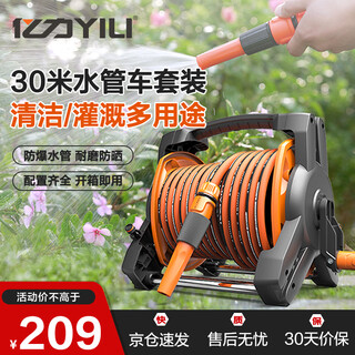 Yili car wash high-pressure water gun household car wash water gun gardening watering flowers storage water pipe frame 30 meters water pipe set