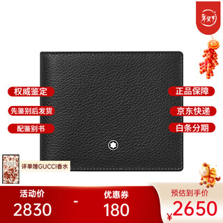 Montblanc (montblanc) new year gift meisterstück soft leather grain series wallet 6 card slots