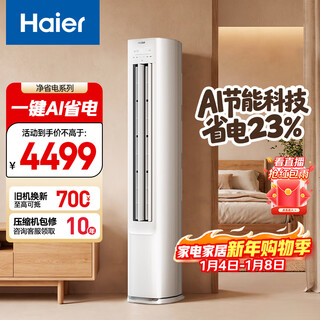 Haier air conditioner, net power saving, 2 hp, new level of energy efficiency, inverter, both heating and cooling, double rows of copper pipes, living room vertical air conditioner cabinet, national subsidy kfr-50lw/e1-1