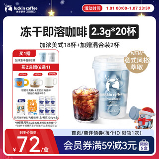 Luckin coffee vitality bomb series 0 sugar enhanced american instant freeze-dried black coffee powder 2.3g*18pcs/box italian extraction