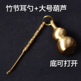 Shantou lincun handmade brass ear scoop old-fashioned pure copper keychain ear scoop artifact bamboo copper ear scoop + large gourd