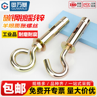 Guwanji iron-colored zinc sheep eye expansion screw hook with ring pull-explosion universal eye expansion bolt m6m8-m16 closed m10x120 5 pcs