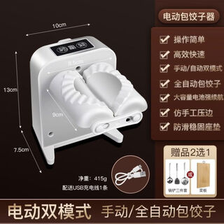 Silently expensive japanese dumpling making machine multifunctional dumpling machine household fully automatic small dumpling mold dumpling making artifact electric dumpling making artifact full power can wrap about 1500 dumplings
