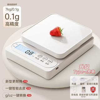 Yusen yisheng gram electronic scale kitchen scale gram small baked food scale accurate gram weight household high-precision food weighing (starry sky elegant white) typec rechargeable model 7kg0.1g with backlight comes with tray-6 big gifts