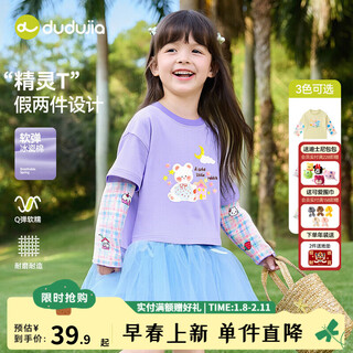 Dudujia girls' t-shirts fake two-piece spring clothes girls' bottoming shirts spring and autumn baby girl long-sleeved tops baby clothes children's clothing grape purple 90