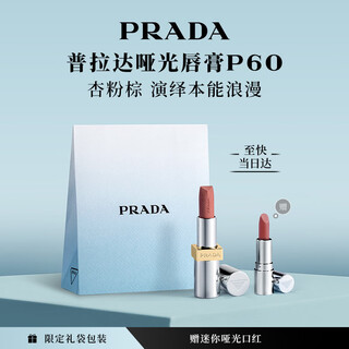 Prada new year's gift pink brown lipstick lipstick p60-apricot pink brown birthday gift for girlfriends