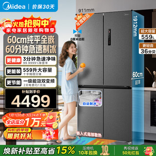 Midea m60 series 539/559 gemini cross door four-door automatic ice making dual system ultra-thin zero fully embedded bottom cooling level one energy efficiency refrigerator trade-in bcd-559wusipzm(e) renewal subsidy 15%
