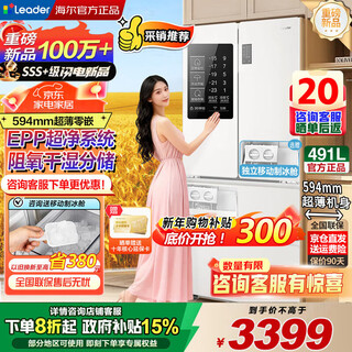 Haier refrigerator zero built-in 594mm ultra-thin 491 liters large capacity four-door french multi-door air-cooled frost-free first-class energy efficiency variable frequency power-saving epp ultra-clean sterilization refrigerator leade 491 liters ultra-thin zero-embedded 丨 epp ultra-clean sterilization 丨 oxygen-blocking dry and wet storage