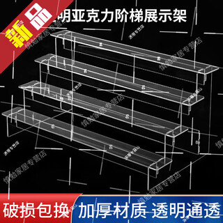 He jiagong blind box storage display rack acrylic transparent ladder storage rack bubble mart small ornaments display cabinet four layers long 29cm upgraded thickened material damaged replacement