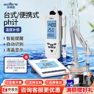 Watern ph meter high-precision ph detector desktop portable laboratory acidity meter ph50 water quality soil ph meter desktop-basic type ph50-1 accuracy 0.01 (ph range 0~14) with electrode