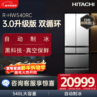 Hitachi (hitachi) 540l multi-door refrigerator imported from japan large-capacity dual-cycle vacuum preservation automatic ice making dormancy preservation crystal mirror color r-hw540rc refresh subsidy