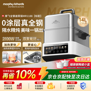 Morphyrichards electric steamer 0-coated all-stainless steel household stew and steamer for 3-4 people all-in-one steamer instant steamer multi-function pot large capacity water-proof stew pot steam pot electric stew pot mr1188
