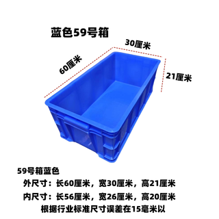 Fantasy white plastic storage box with handles and stackable storage box, blue no. 59 box 60x30x21 cm, size error within 15 mm