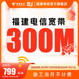 China telecom fujian telecom broadband fuzhou xiamen quanzhou instala un paquete de red de banda ancha de 100-500m paquete anual de 300m para una nueva instalación de banda ancha única en la provincia de fujian