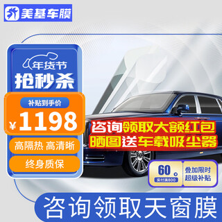 Meji (mzjj) car film, car film, car film, solar film, insulation film, full car film, window glass privacy sun protection and explosion-proof film, v9 titanium nitride ceramic full car film (hd front shield + shallow front and deep rear)