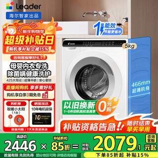 Leader washing machine haier smart home 5kg drum washing machine small ultra-thin inverter children's washing machine mini fully automatic home sterilization mite large diameter double spray leader 5kg ultra-thin flat embedded + 60 sterilization mite washing + baby washing