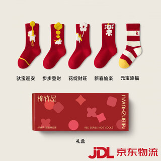 Mianzhuwu red children's pure cotton socks category a animal year 2026 new year mid-tube cotton socks gift box pack_ combination 1 (tuobao ying'an + bubu dengcai + yuanbao tianfu + new year 4-5 years old m size (applicable to foot length 16-18cm) (shoe size 2