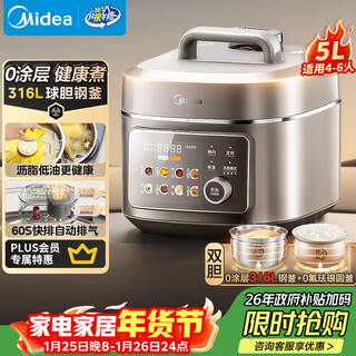 Midea low-fat electric pressure cooker high pressure 5 liters 0 coating 316l stainless steel rice cooker fully automatic intelligent reservation 60s quick volleyball bile kettle household rice cooker for 4-6 people my-c5650f