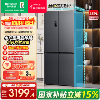 Rongsheng 437 upgraded model 459 liters cross-fold four-door ultra-thin embedded appliance household small apartment first-class energy efficiency refrigerator air-cooled frost-free energy-saving national subsidy bcd-459e30czlad star yun gray